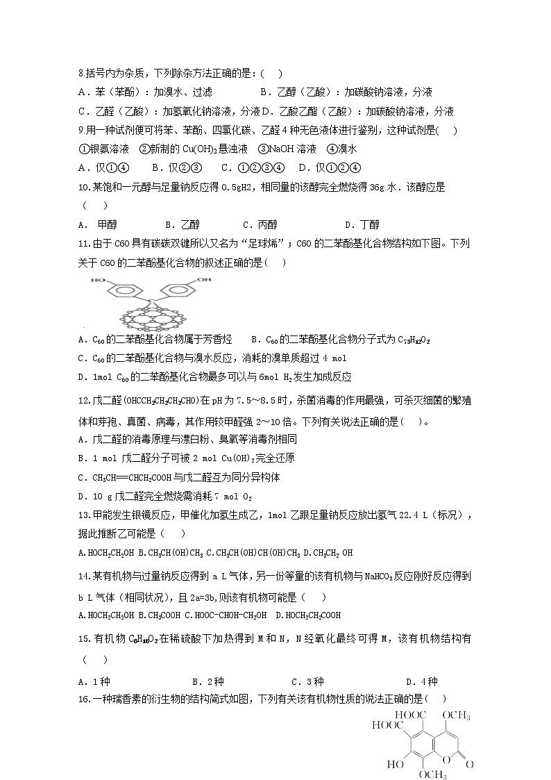 2017-2018学年江西省奉新县第一中学高二下学期第一次月考化学试题 Word版02