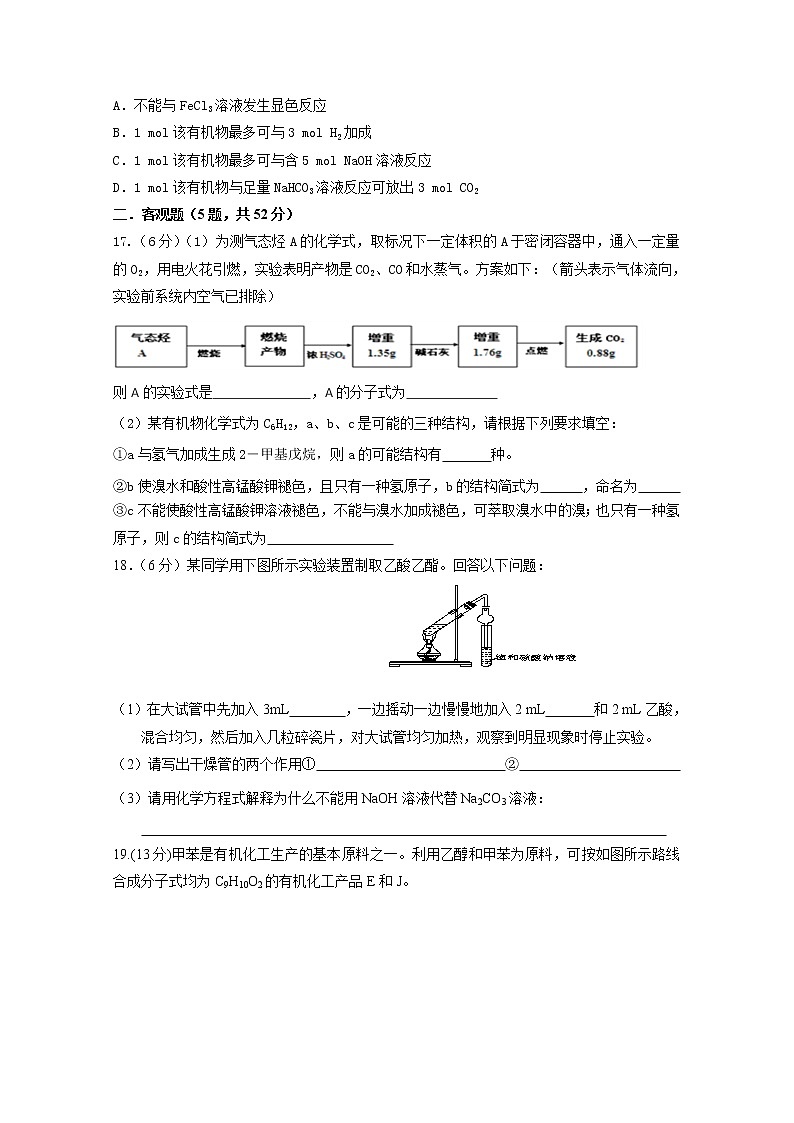 2017-2018学年江西省奉新县第一中学高二下学期第一次月考化学试题 Word版03