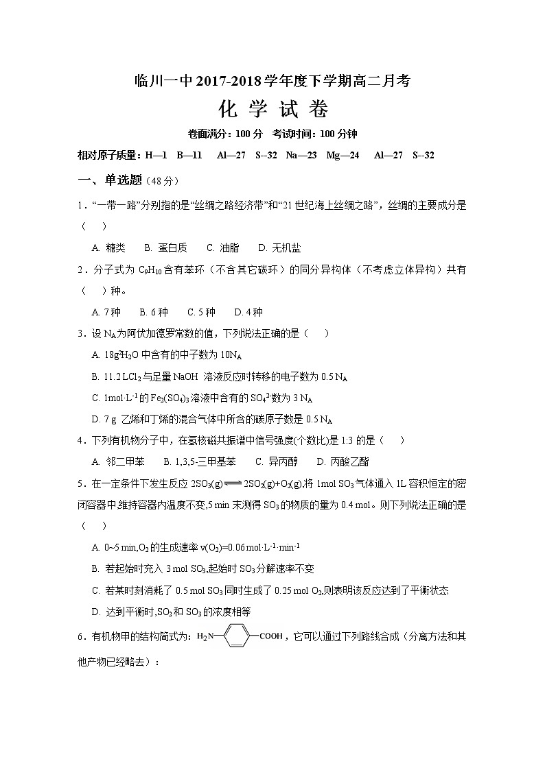 2017-2018学年江西省抚州市临川第一中学高二下学期第一次月考化学试题 Word版01