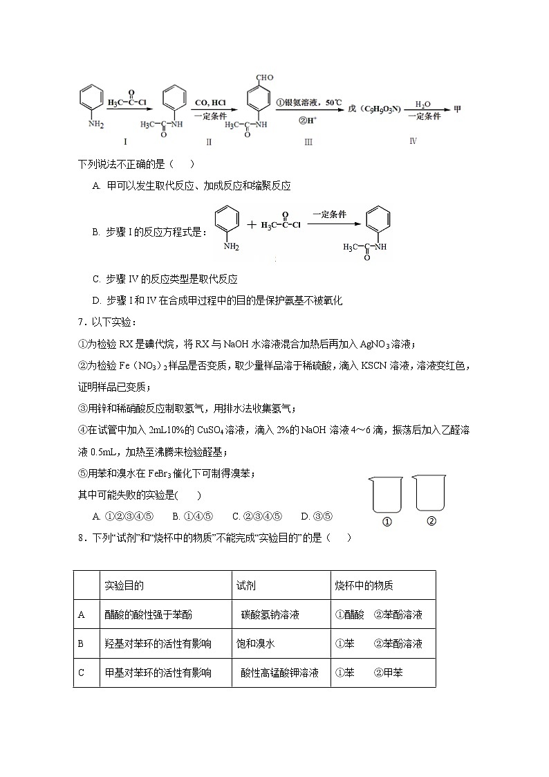 2017-2018学年江西省抚州市临川第一中学高二下学期第一次月考化学试题 Word版02