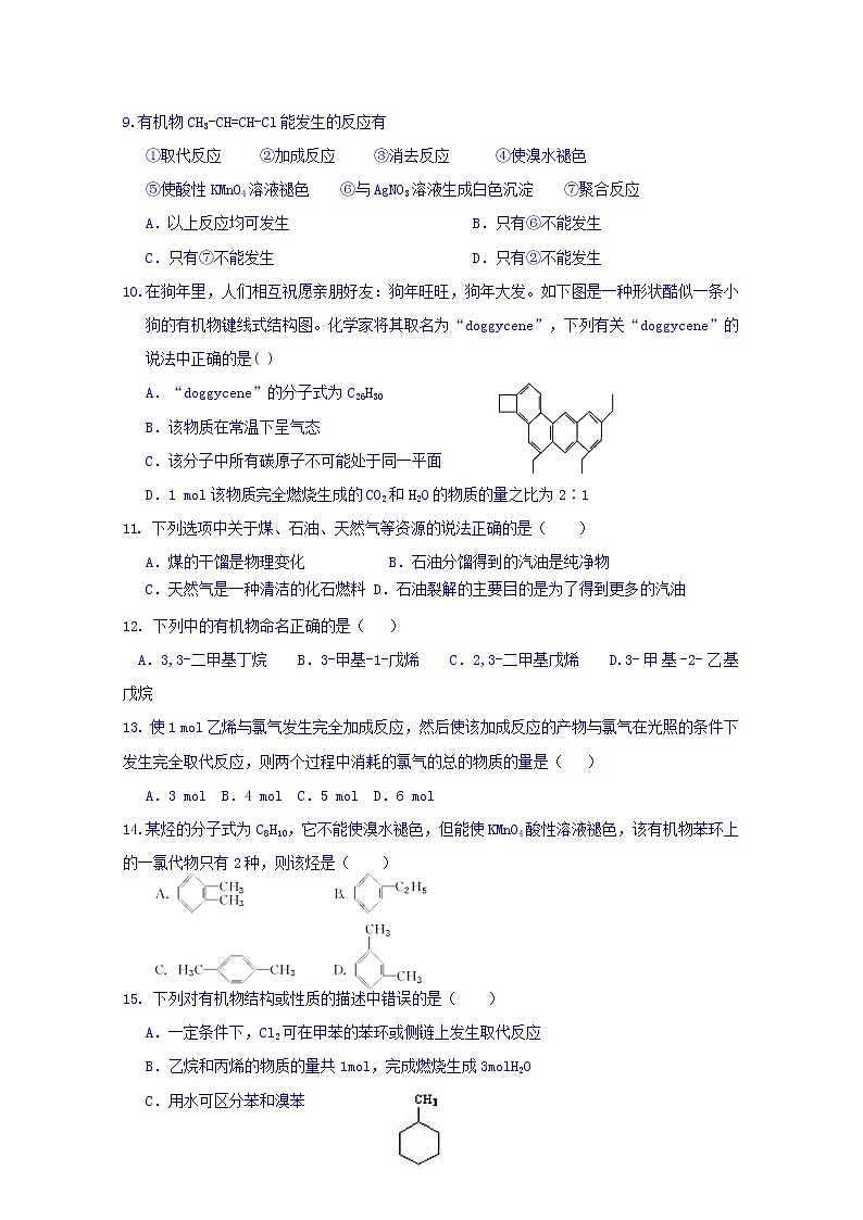 2017-2018学年江西省赣州市厚德外国语学校高二下学期第一次月考化学试题 缺答案02