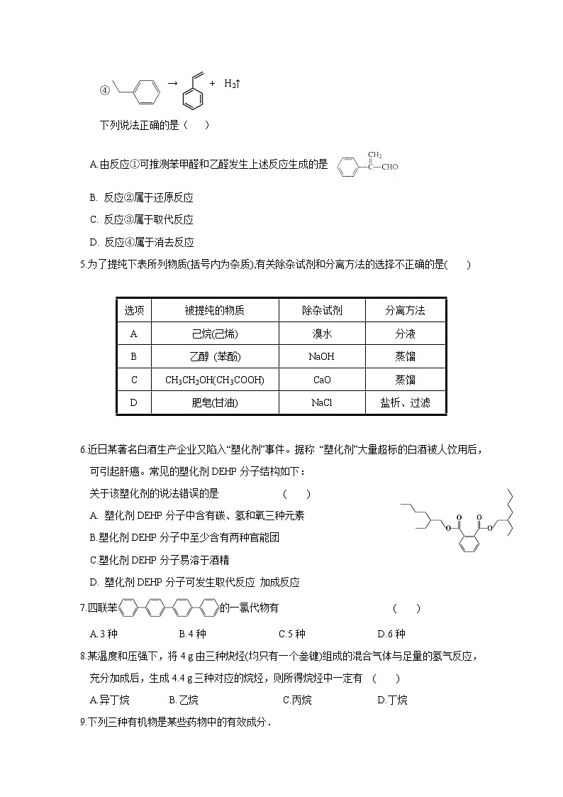 2017-2018学年江西省南昌市第二中学高二下学期第二次月考化学试题 Word版02