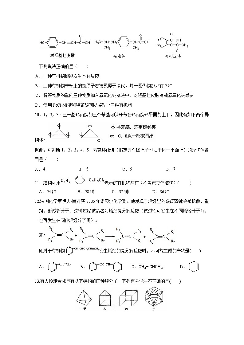 2017-2018学年江西省南昌市第二中学高二下学期第二次月考化学试题 Word版03