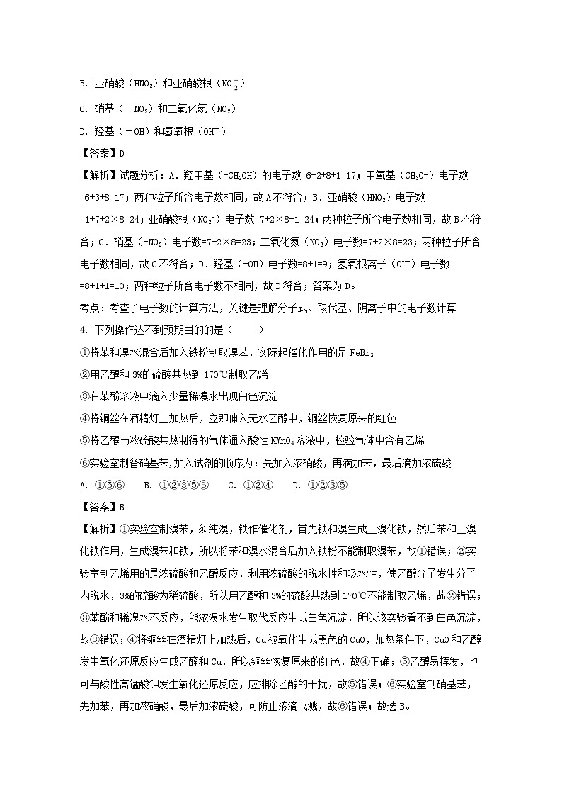 2017-2018学年江西省南昌市第二中学高二下学期第一次月考化学试题 解析版02