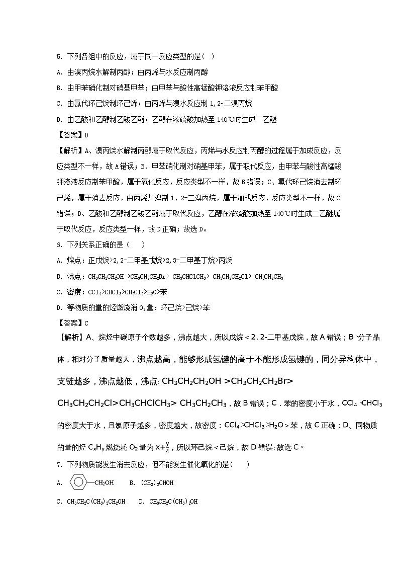 2017-2018学年江西省南昌市第二中学高二下学期第一次月考化学试题 解析版03