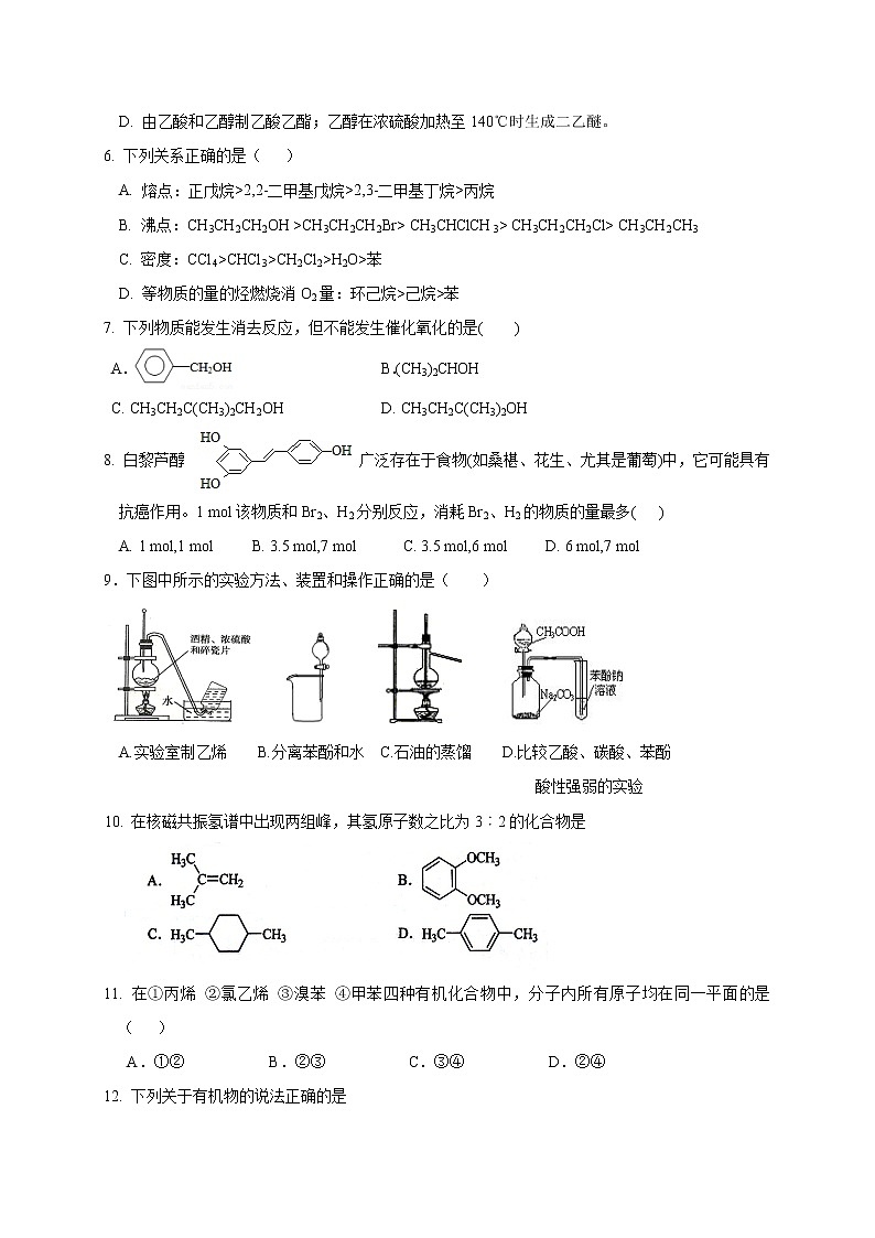 2017-2018学年江西省南昌市第二中学高二下学期第一次月考化学试题（Word版）第2页