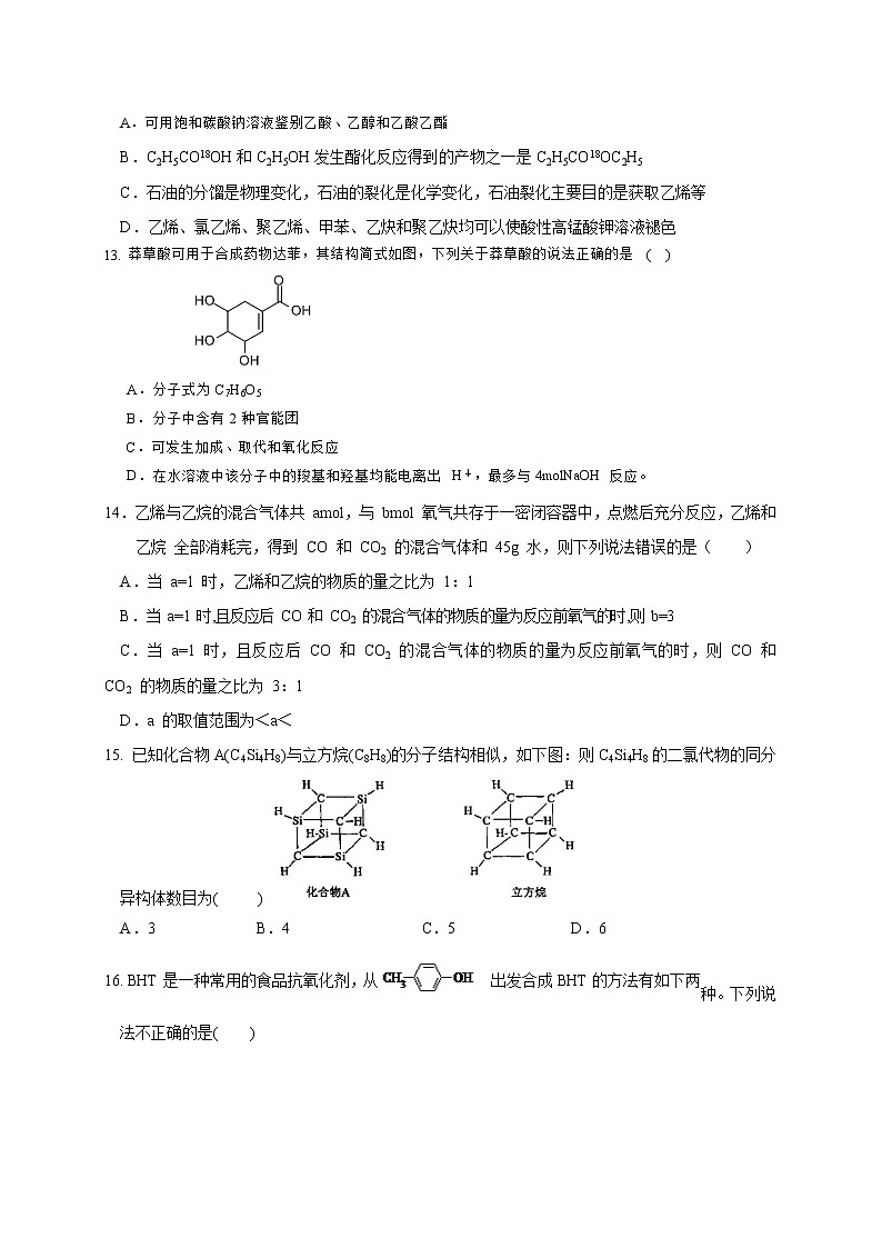 2017-2018学年江西省南昌市第二中学高二下学期第一次月考化学试题（Word版）第3页