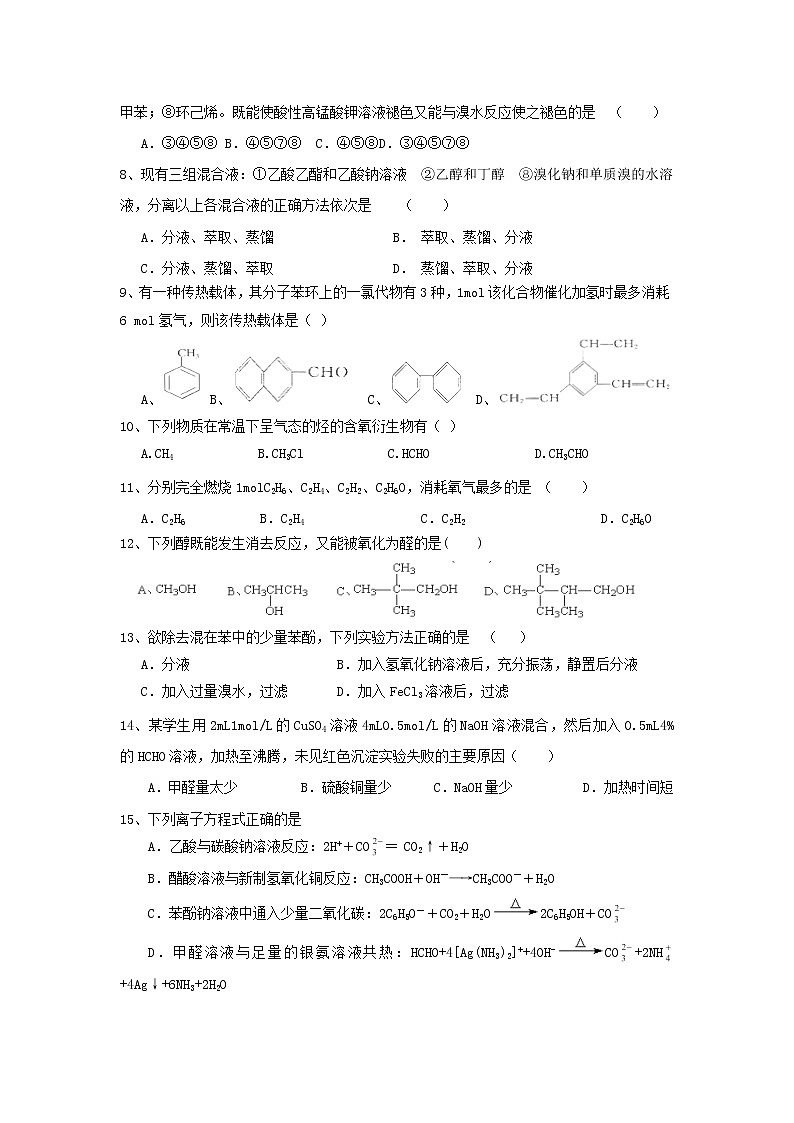 2017-2018学年江西省上饶市横峰中学高二下学期第一次月考化学试题（Word版）02