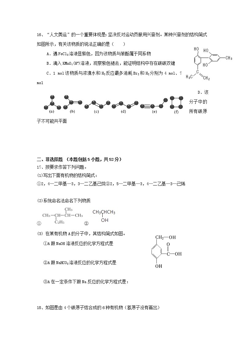 2017-2018学年江西省上饶市横峰中学高二下学期第一次月考化学试题（Word版）03