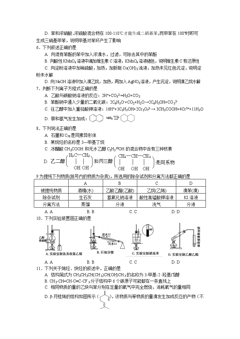 2017-2018学年江西省上饶县中学高二下学期第一次月考化学（零班）试题 Word版02