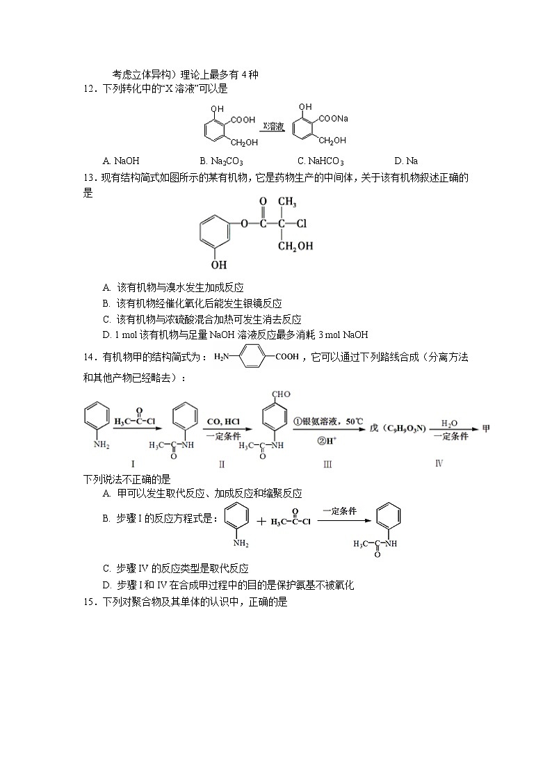 2017-2018学年江西省上饶县中学高二下学期第一次月考化学（零班）试题 Word版03