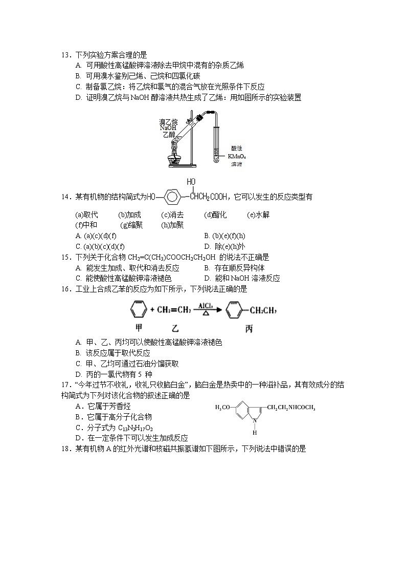2017-2018学年江西省上饶县中学高二下学期第一次月考化学（实验班）试题 Word版03