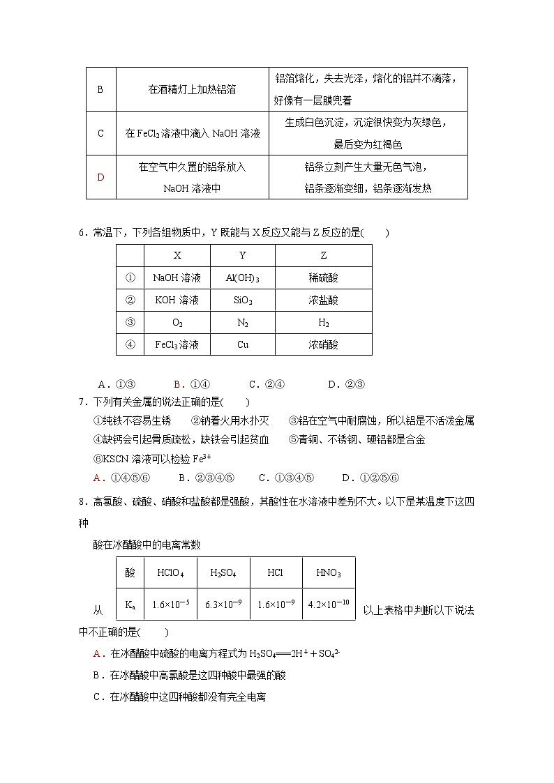 2017-2018学年江西省樟树中学高二下学期第二次月考化学试题 Word版02