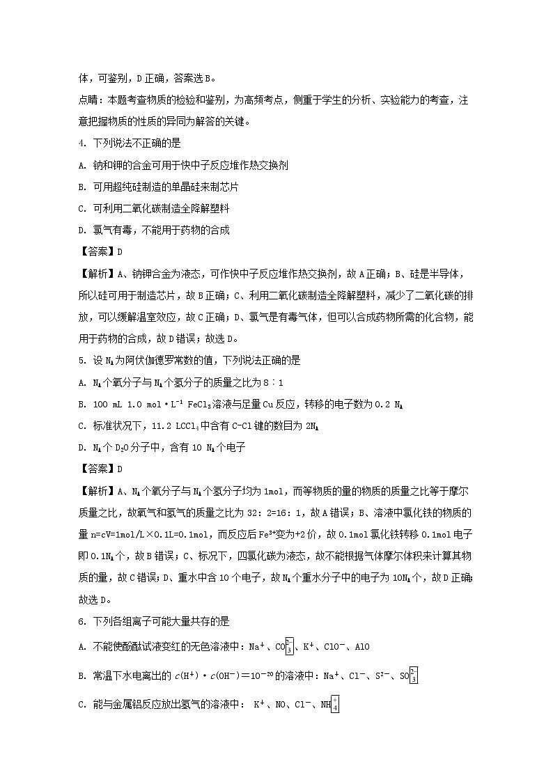 2017-2018学年江西省樟树中学高二下学期第三次月考化学试题 解析版第2页