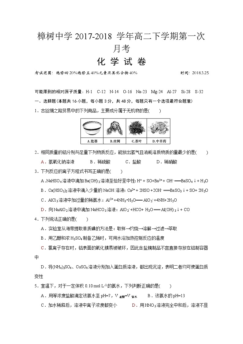 2017-2018学年江西省樟树中学高二下学期第一次月考化学试题 Word版01