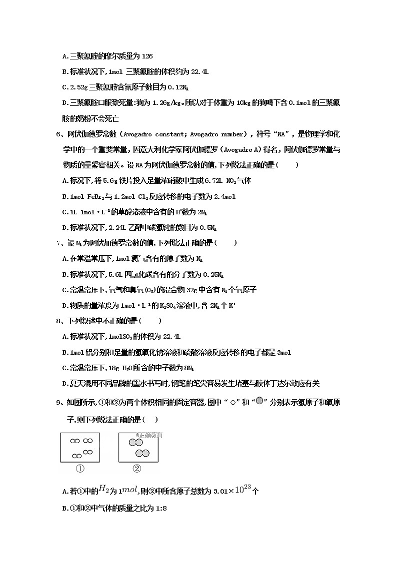 2017-2018学年辽宁省阜新二高高二下学期第一次月考化学试题 Word版第2页