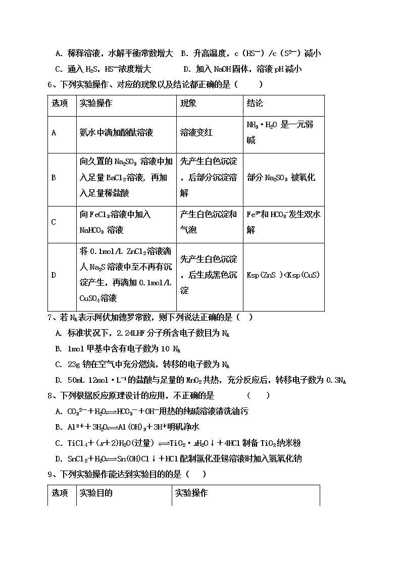 2017-2018学年内蒙古杭锦后旗奋斗中学高二下学期第二次月考化学试题（Word版）第2页