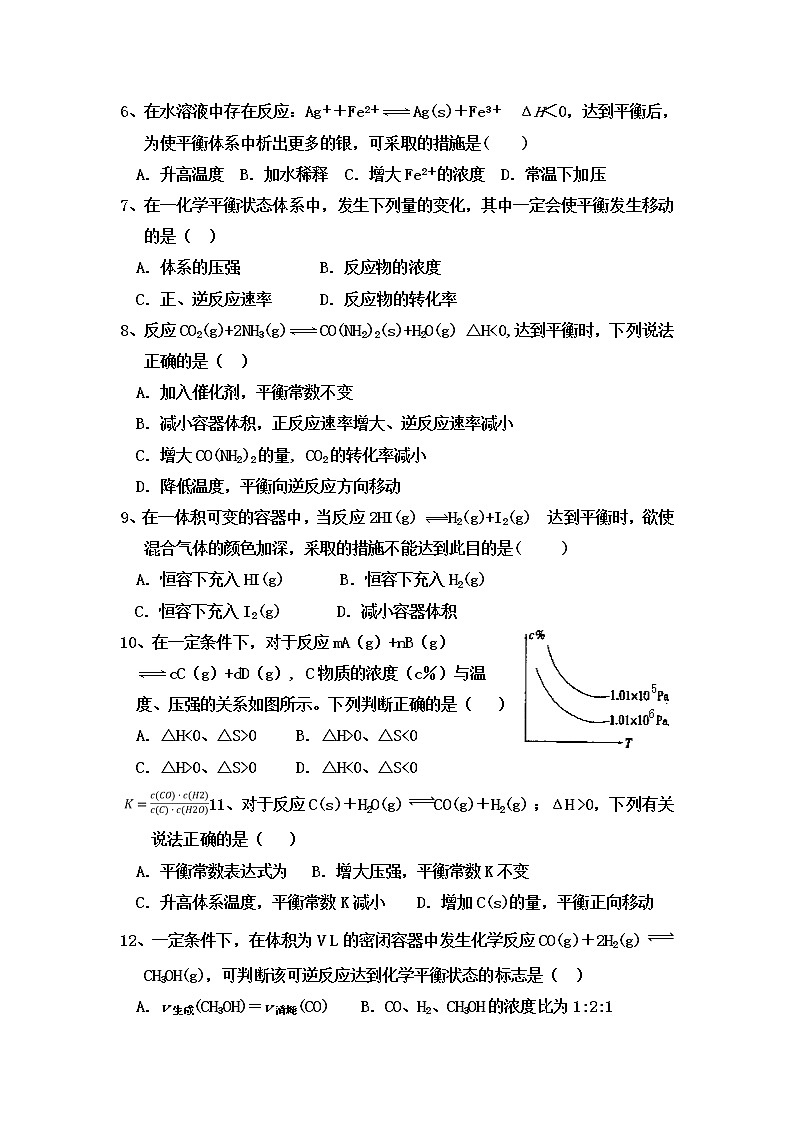 2017-2018学年内蒙古杭锦后旗奋斗中学高二下学期第一次月考化学试题 Word版第2页