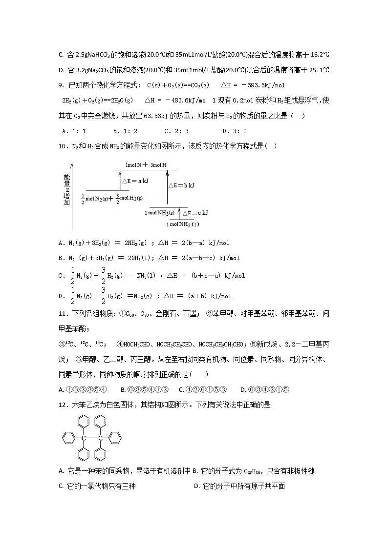 2017-2018学年宁夏石嘴山市第三中学高二下学期第一次月考化学试题 Word版第3页