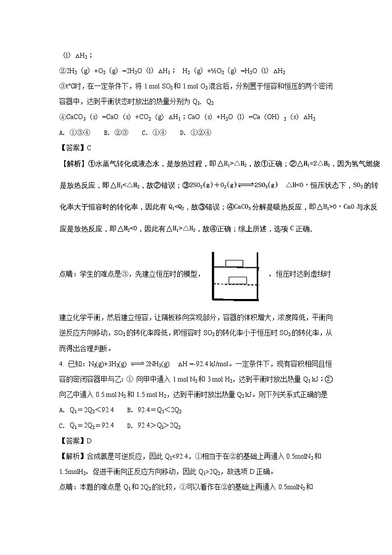 2017-2018学年宁夏石嘴山市第三中学高二下学期第一次月考化学试题 解析版第2页