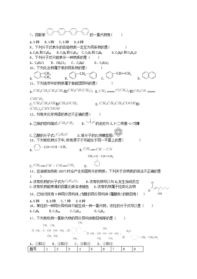 2017-2018学年青海省西宁二十一中高二下学期3月月考化学试题（Word版）02