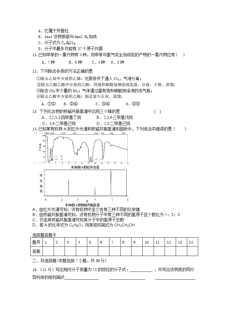 2017-2018学年青海省西宁二十一中高二下学期4月月考化学试题 Word版02