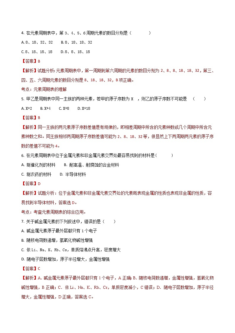 2017-2018学年青海省西宁二十一中高一下学期3月月考化学试卷（解析版）02