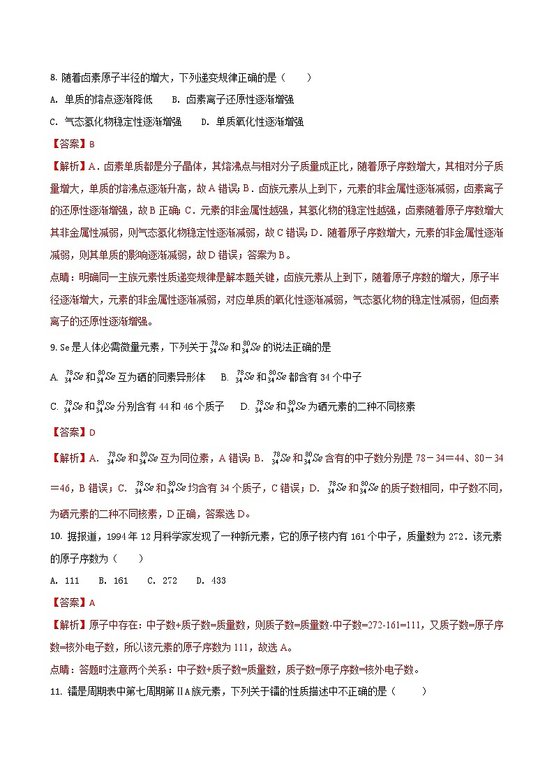 2017-2018学年青海省西宁二十一中高一下学期3月月考化学试卷（解析版）03