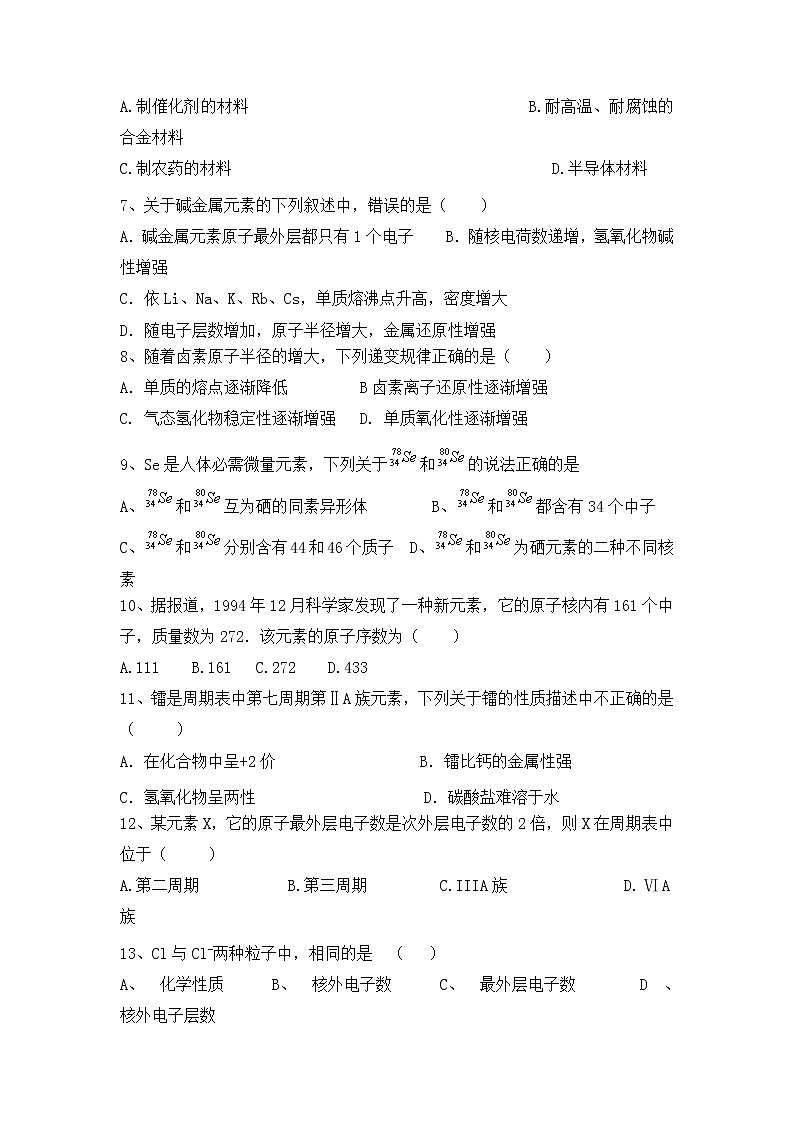 2017-2018学年青海省西宁二十一中高一下学期3月月考化学试卷02