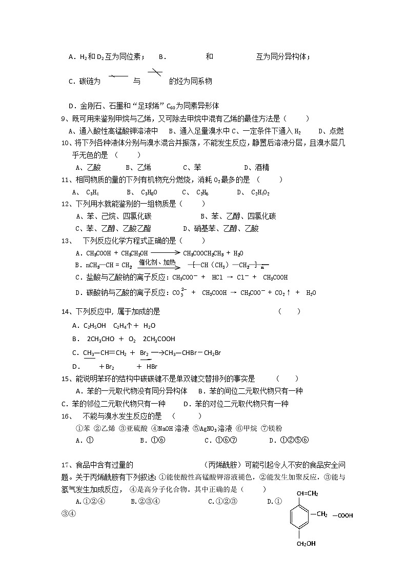 2017-2018学年青海省西宁二十一中高一下学期5月月考化学试卷02