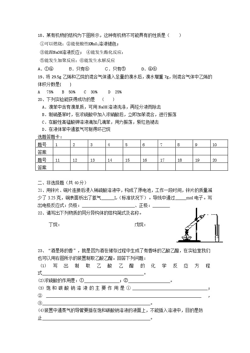 2017-2018学年青海省西宁二十一中高一下学期5月月考化学试卷03