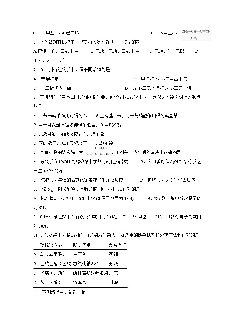 2017-2018学年青海省西宁市第四高级中学高二下学期第二次月考化学试题 Word版02