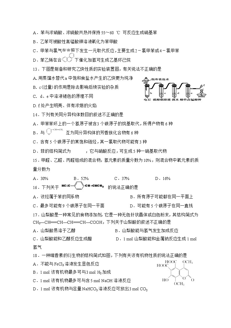 2017-2018学年青海省西宁市第四高级中学高二下学期第二次月考化学试题 Word版03