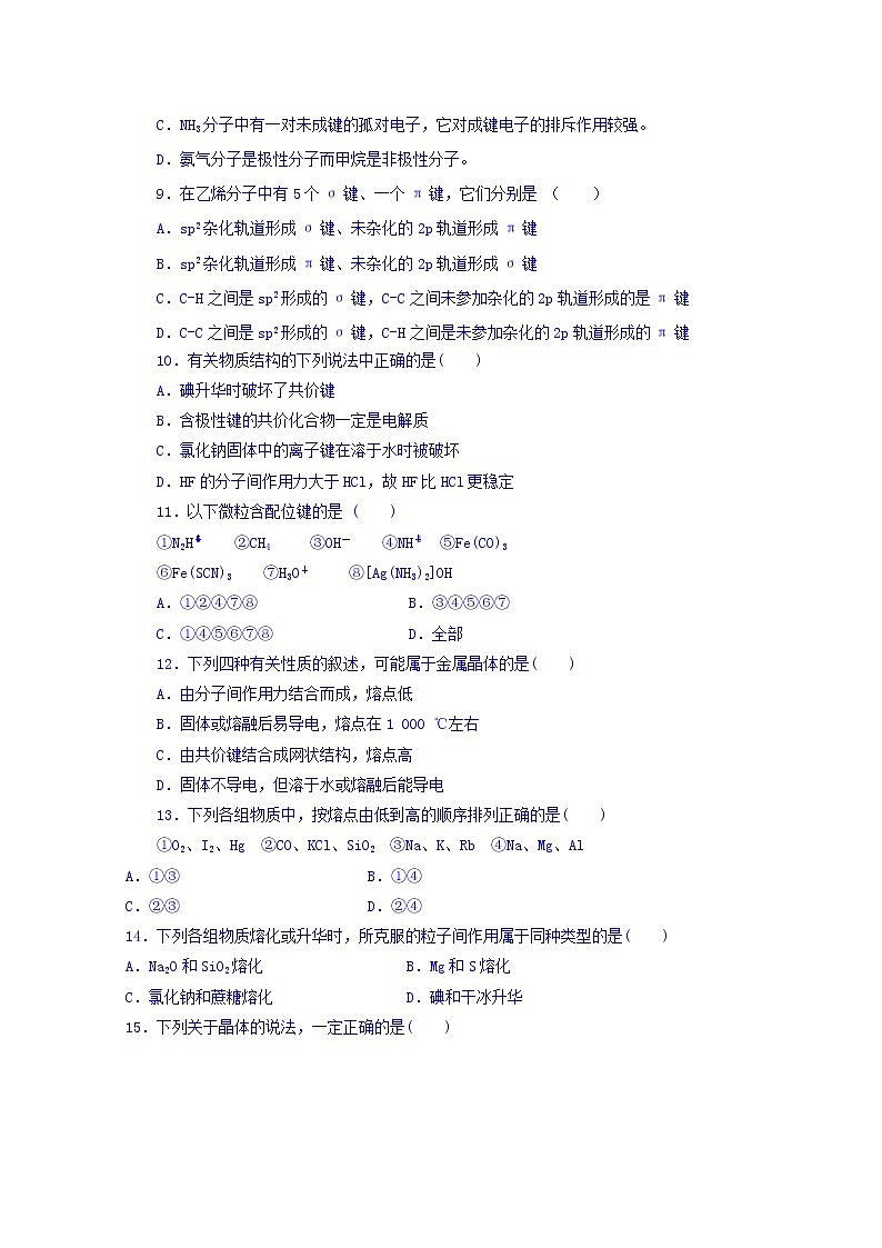 2017-2018学年青海师大二附中高二下学期第一次月考化学试题 缺答案02