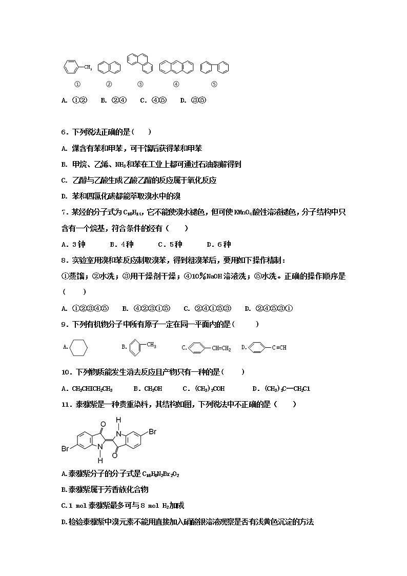 2017-2018学年山东省济南市历城第二中学高二下学期4月月考化学试题 Word版第2页