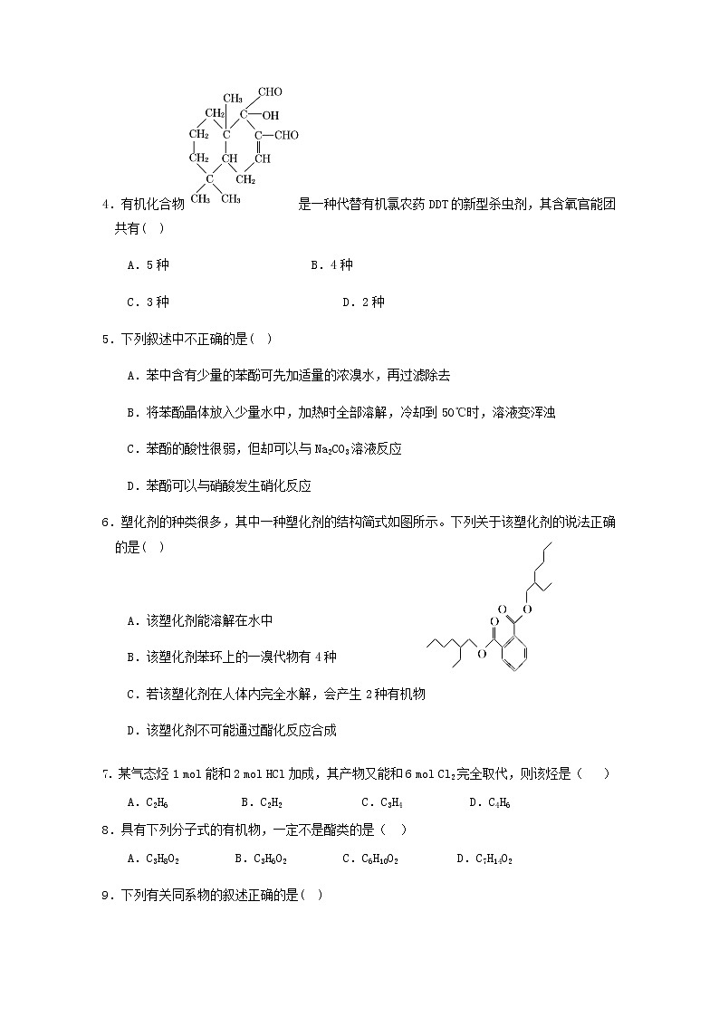 2017-2018学年山东省莒县第二中学高二下学期第一次月考化学试题 缺答案02
