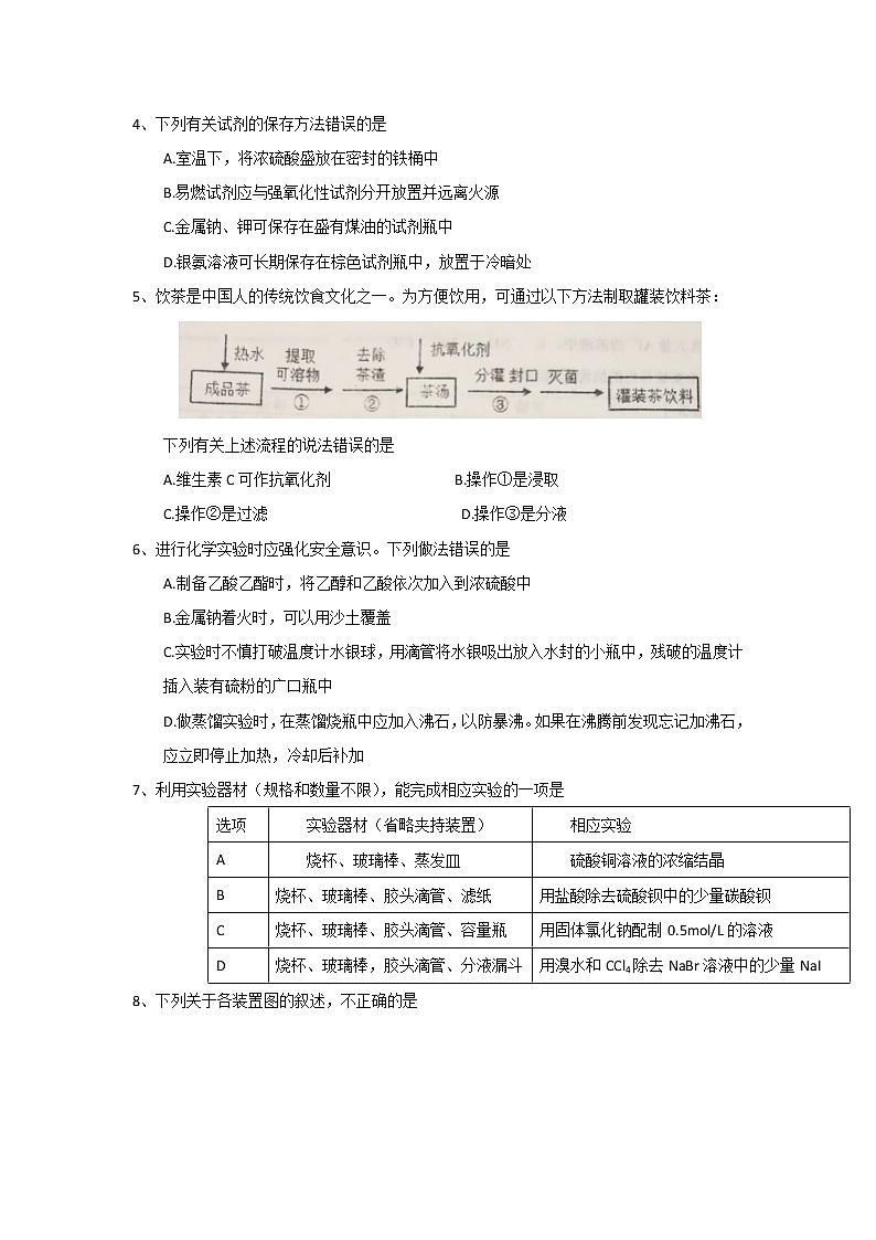 2017-2018学年山东省寿光现代中学高二下学期6月月考化学试题 Word版02