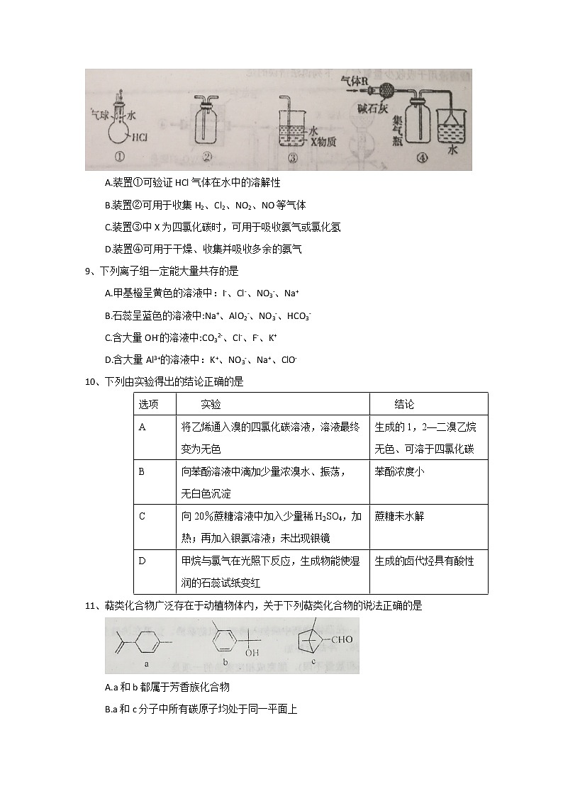 2017-2018学年山东省寿光现代中学高二下学期6月月考化学试题 Word版03