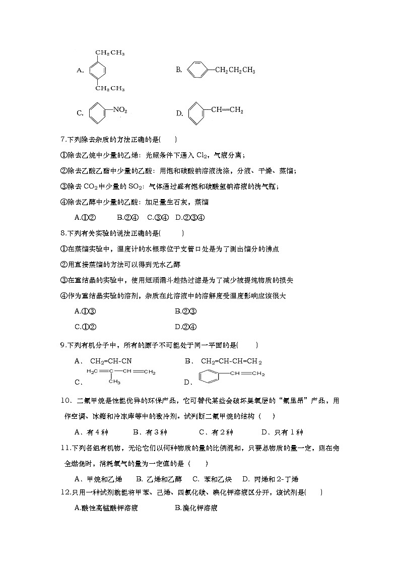 2017-2018学年山东省武城县第二中学高二下学期第一次月考化学试题 Word版第2页