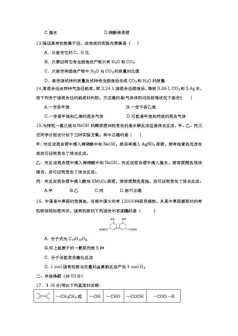 2017-2018学年山东省武城县第二中学高二下学期第一次月考化学试题 Word版第3页