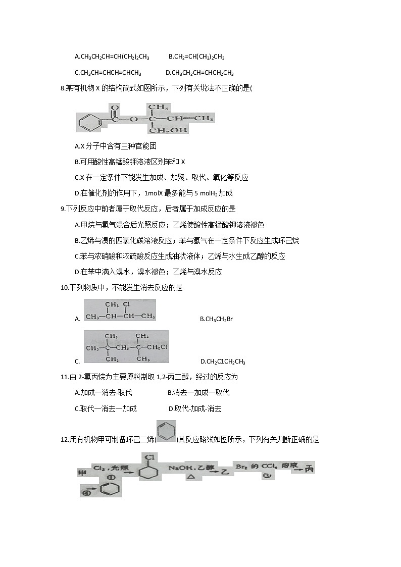 2017-2018学年山东省枣庄市第八中学南校区高二下学期4月月考化学试题 Word版02