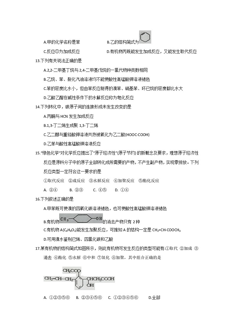 2017-2018学年山东省枣庄市第八中学南校区高二下学期4月月考化学试题 Word版03