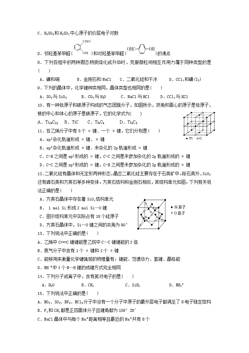 2017-2018学年山东省淄博第七中学高二下学期第一次月考化学试题 Word版02