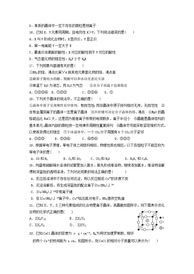 2017-2018学年山东省淄博第七中学高二下学期第一次月考化学试题 Word版03