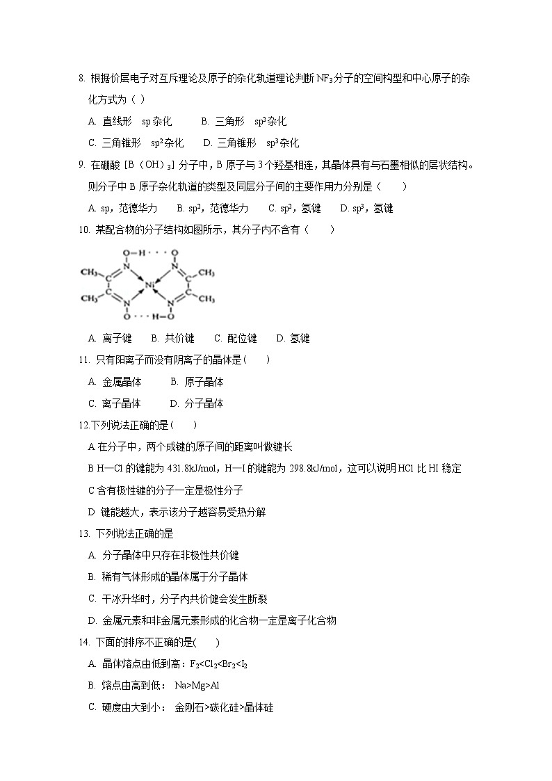 2017-2018学年山东省淄博市淄川中学高二下学期第一次月考化学试题 Word版02