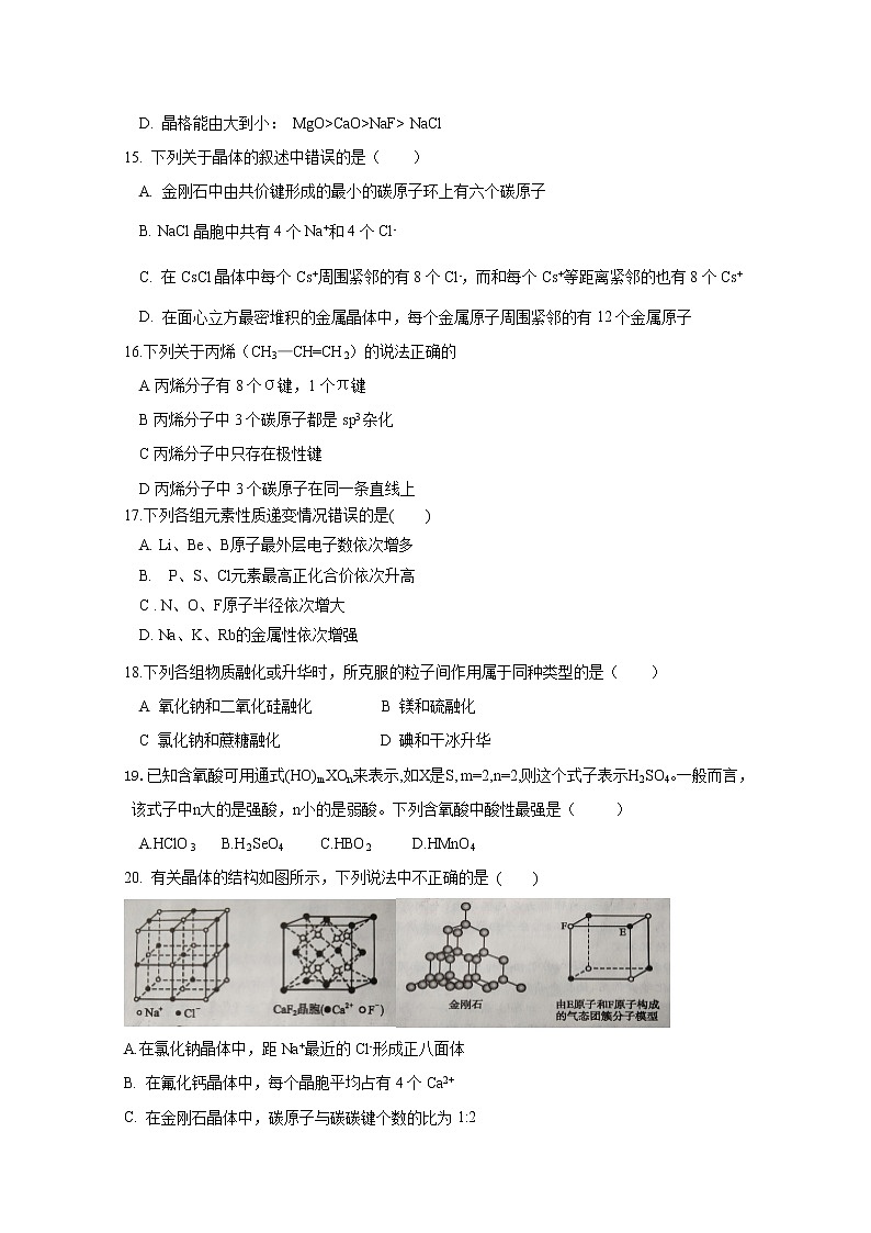 2017-2018学年山东省淄博市淄川中学高二下学期第一次月考化学试题 Word版03