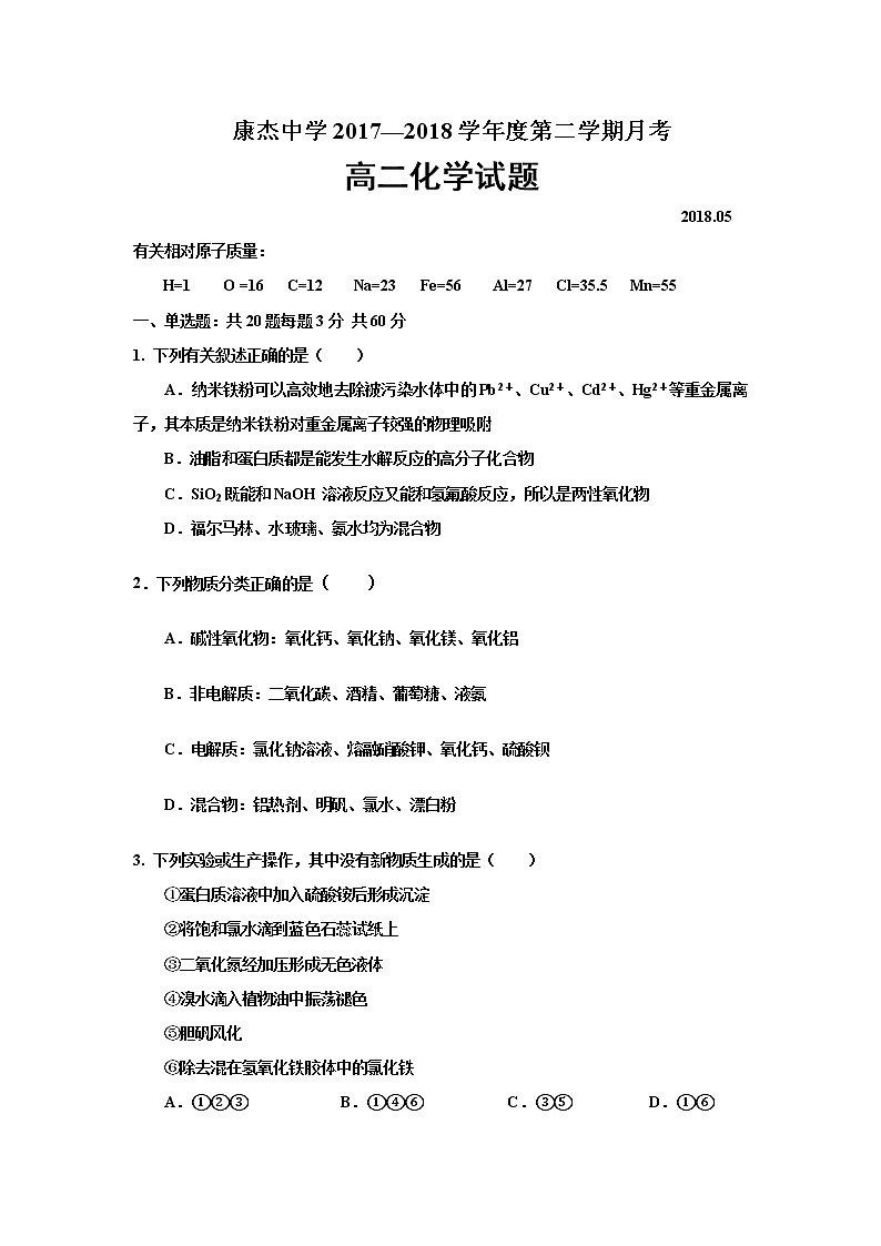 2017-2018学年山西省康杰中学高二下学期5月月考化学试题 Word版第1页