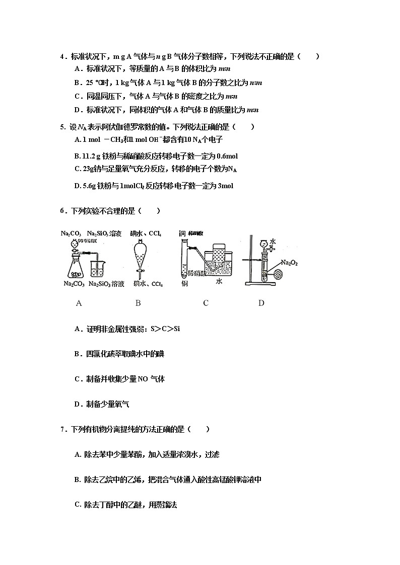 2017-2018学年山西省康杰中学高二下学期5月月考化学试题 Word版第2页