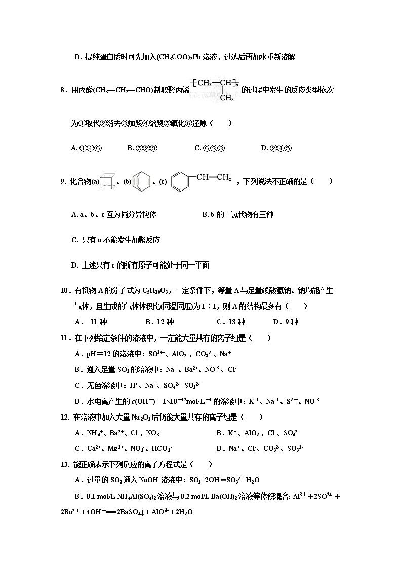 2017-2018学年山西省康杰中学高二下学期5月月考化学试题 Word版第3页