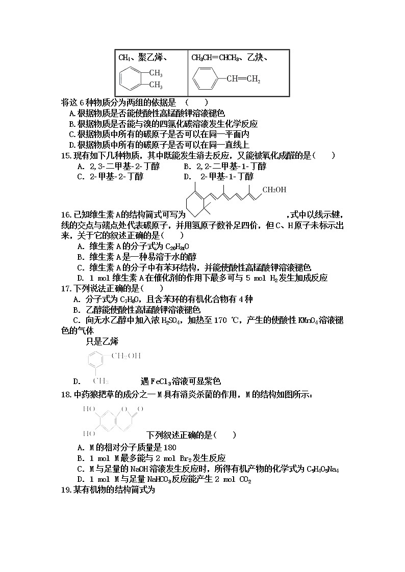 2017-2018学年山西省应县一中高二下学期第八次月考化学试题（Word版）第3页